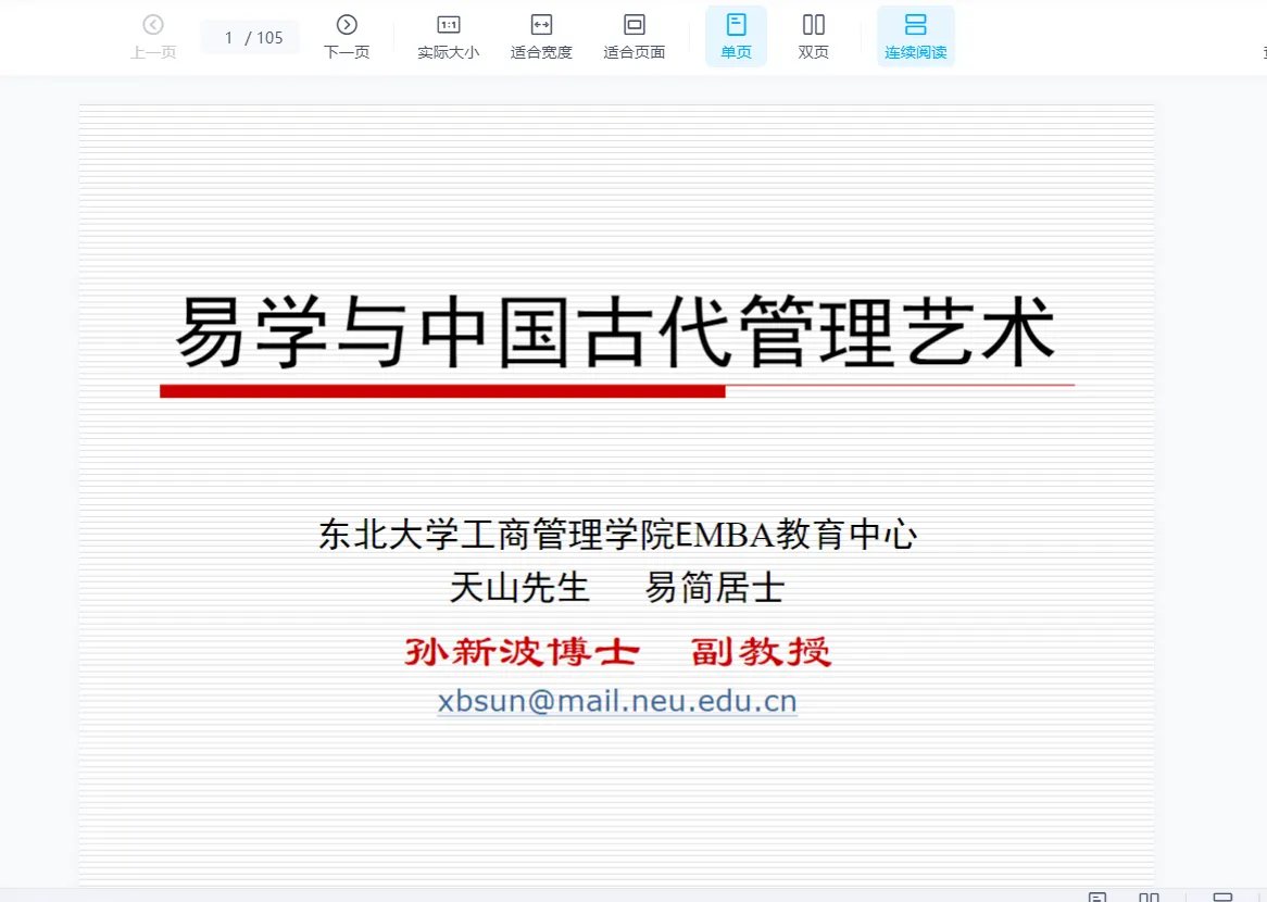 图片[2]_王法壬盲派六爻课程（视频25集）_易经玄学资料网