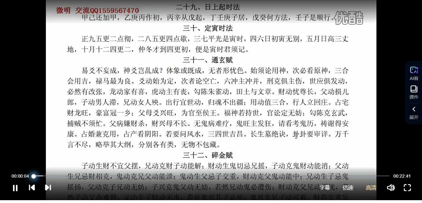 画像[4]_微明大师による卜筮正宗解説 動画43集全（動画43集）_易経玄学資料ネット