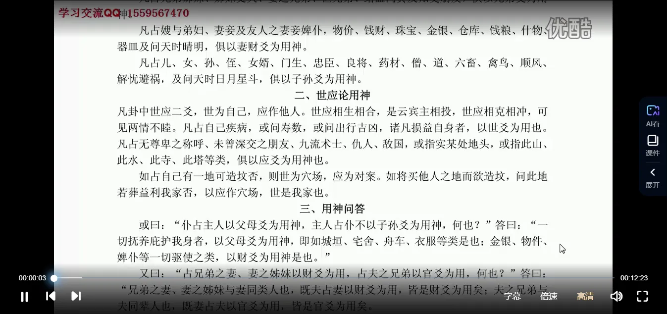 画像[5]_微明大师による卜筮正宗解説 動画43集全（動画43集）_易経玄学資料ネット