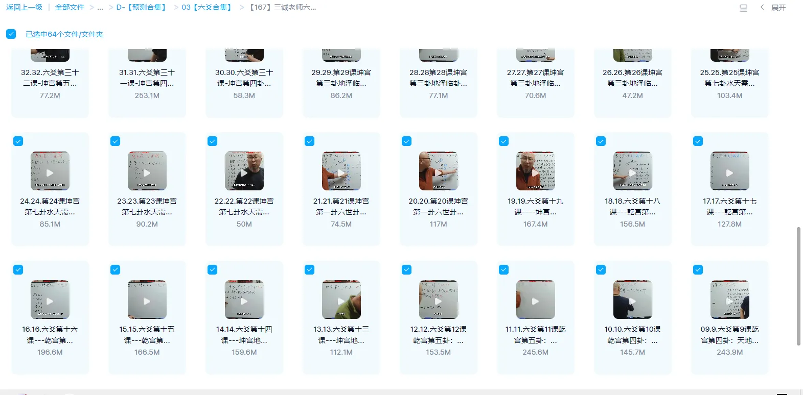 画像[4]_三誠老師六爻64卦（動画64講）_易経玄学資料網
