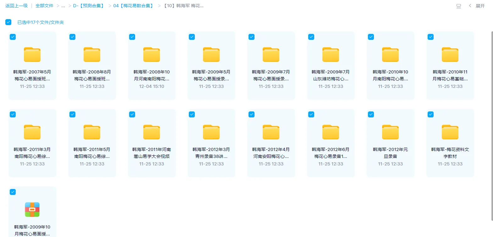 이미지[2]_한해군 매화심이 강좌 자료 모음집(16개 강좌+문서 자료)_주역 신학 자료망