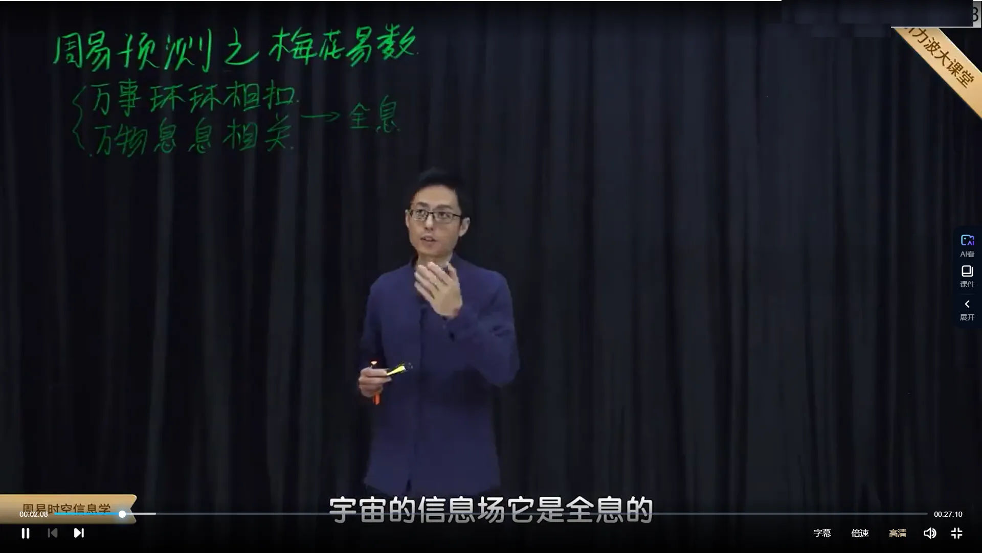 图片[2]_无观周易时空信息学——梅花易数预测学（视频34集）_易经玄学资料网