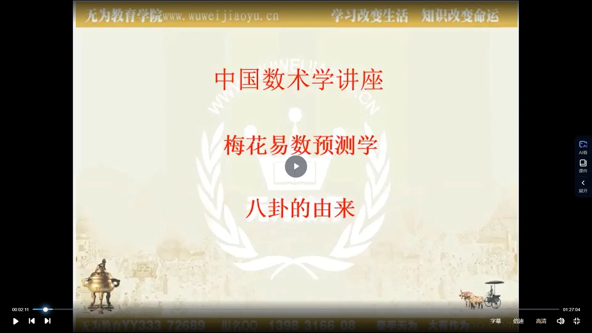 图片[2]_无为2016年梅花易数 视频课程_易经玄学资料网