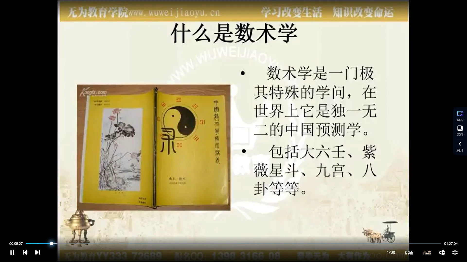 图片[3]_无为2016年梅花易数 视频课程_易经玄学资料网