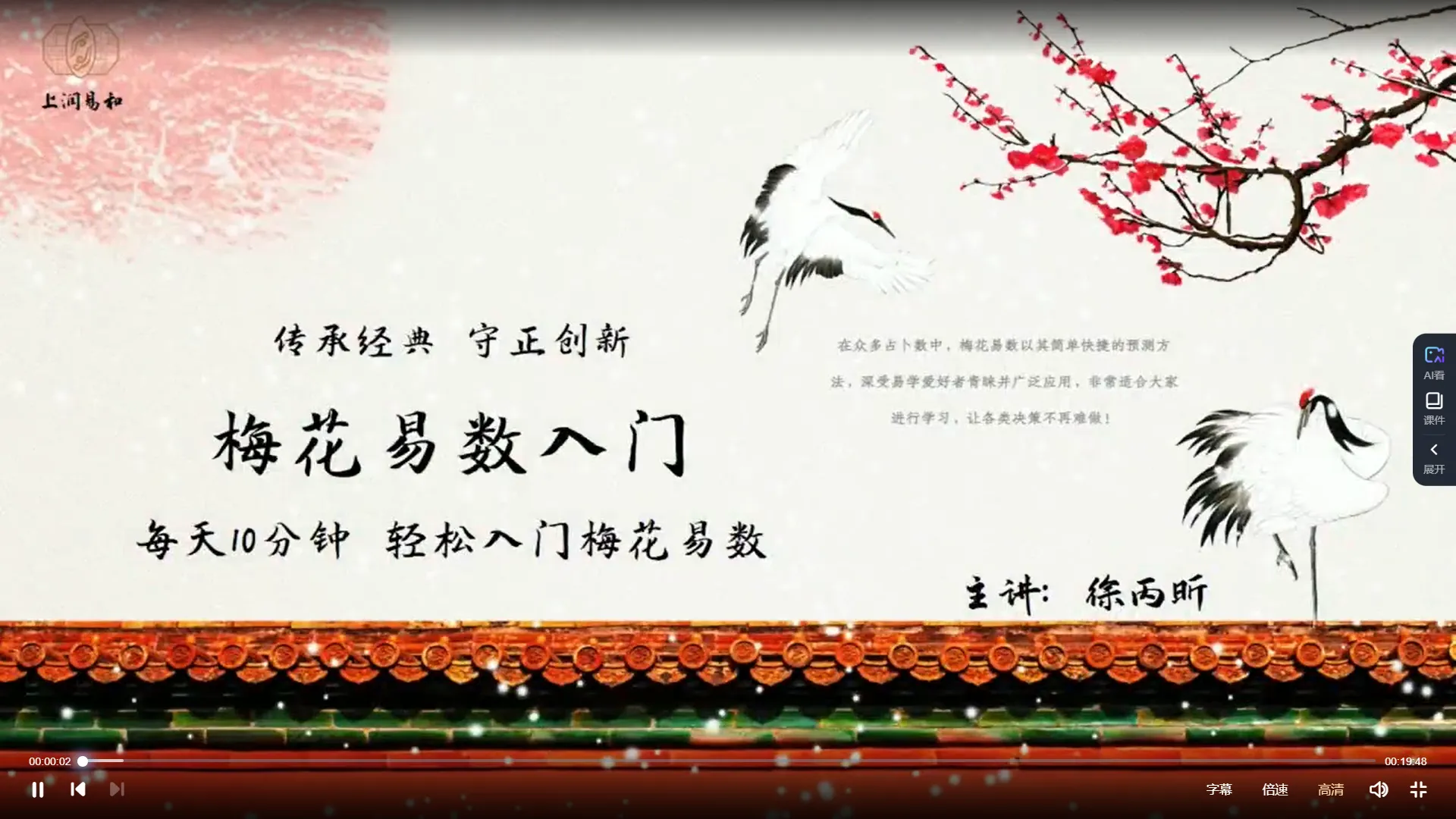 图片[2]_徐炳昕 梅花易数基础班_易经玄学资料网