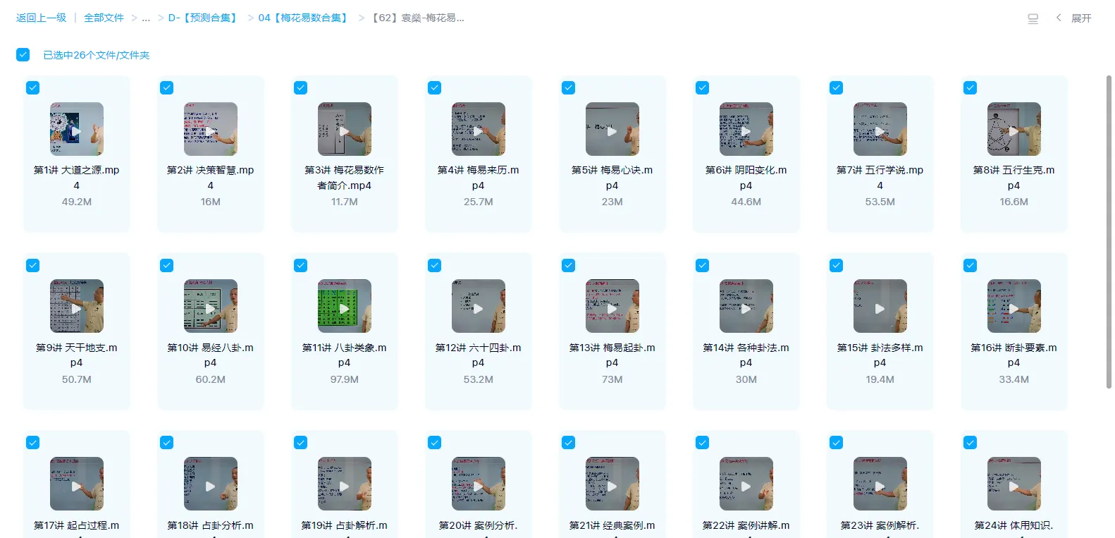 圖片[1]_袁燊-梅花易數決策學（影片26集）_易經玄學資料網