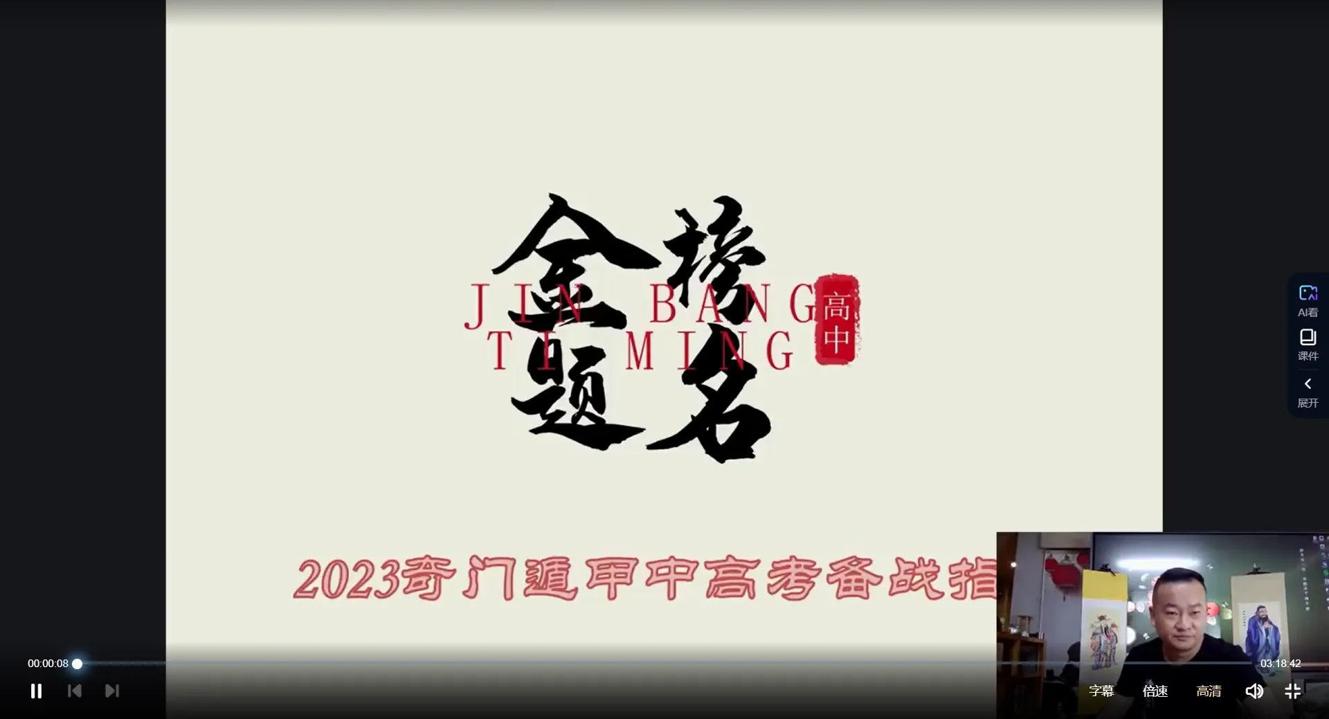 图片[1]_朱坤《奇门八字布局助力2023年高考》直播_易经玄学资料网