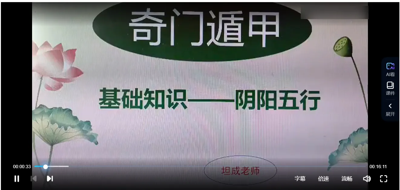 图片[2]_坦成《奇门遁甲预测运筹学》视频23集_易经玄学资料网