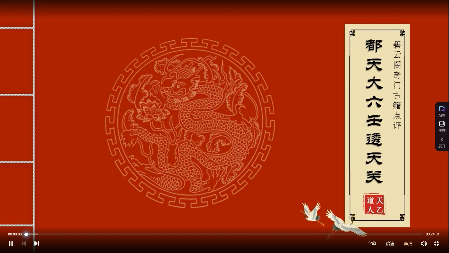图片[2]_朱源熙 朱氏奇门秘占（视频30集）_易经玄学资料网