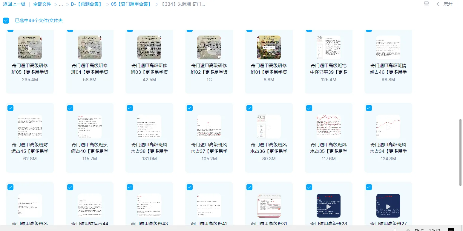 图片[1]_朱源熙-奇门遁甲高级研修班（视频46集）_易经玄学资料网