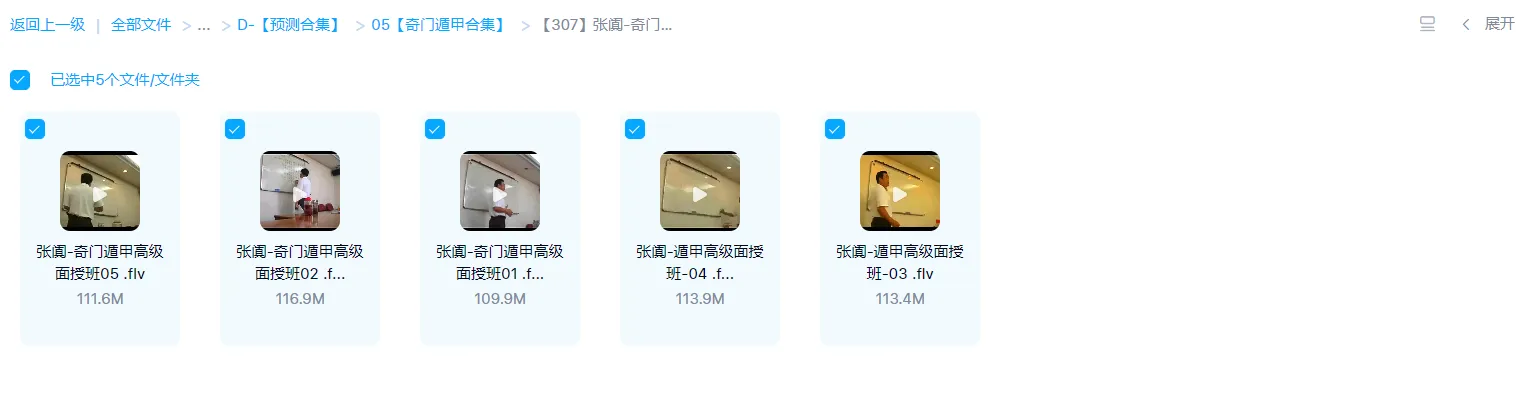 Image [1]_Zhang Tian - Advanced Qimen Dunjia In-Person Class (7 Video Episodes)_I Ching Metaphysics Data Site