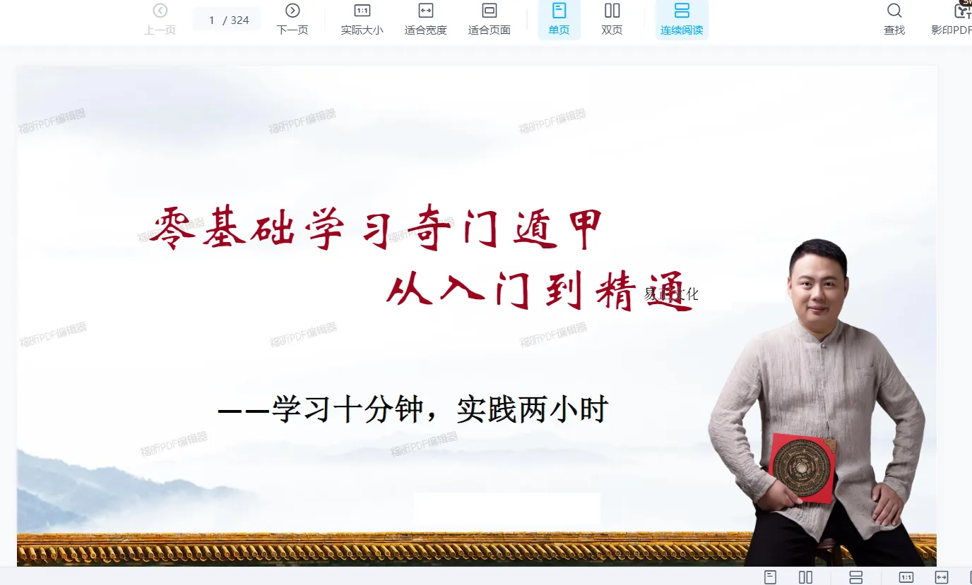 图片[2]_易正奇门－零基础学习奇门遁甲 从入门到精通（视频108集）_易经玄学资料网
