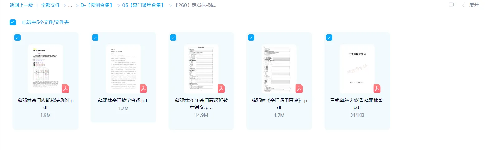 圖片[1]_薛邓林-麟野山人高級奇門遁甲真訣教材+三式奧秘大破譯+教學答疑+應期秘法（電子書5冊）_易經玄學資料網