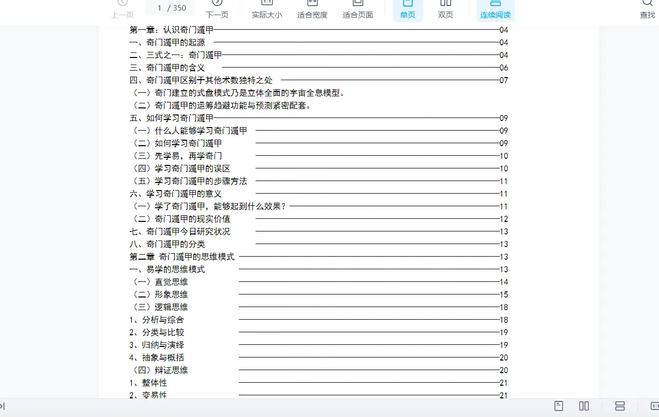 圖片[2]_薛邓林-麟野山人高級奇門遁甲真訣教材+三式奧秘大破譯+教學答疑+應期秘法（電子書5冊）_易經玄學資料網