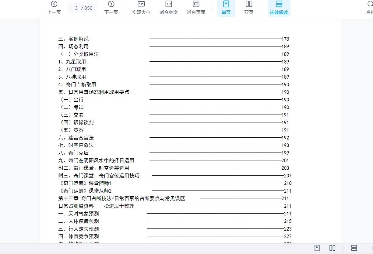 圖片[4]_薛邓林-麟野山人高級奇門遁甲真訣教材+三式奧秘大破譯+教學答疑+應期秘法（電子書5冊）_易經玄學資料網
