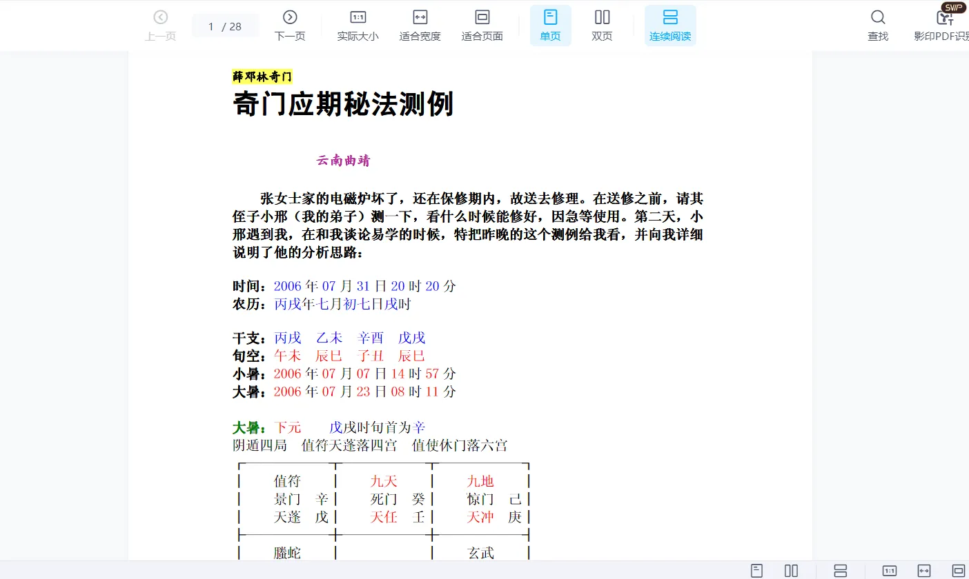 圖片[5]_薛邓林-麟野山人高級奇門遁甲真訣教材+三式奧秘大破譯+教學答疑+應期秘法（電子書5冊）_易經玄學資料網