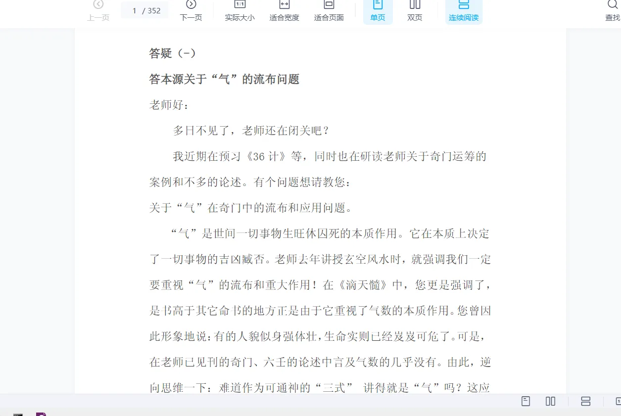 圖片[6]_薛邓林-麟野山人高級奇門遁甲真訣教材+三式奧秘大破譯+教學答疑+應期秘法（電子書5冊）_易經玄學資料網