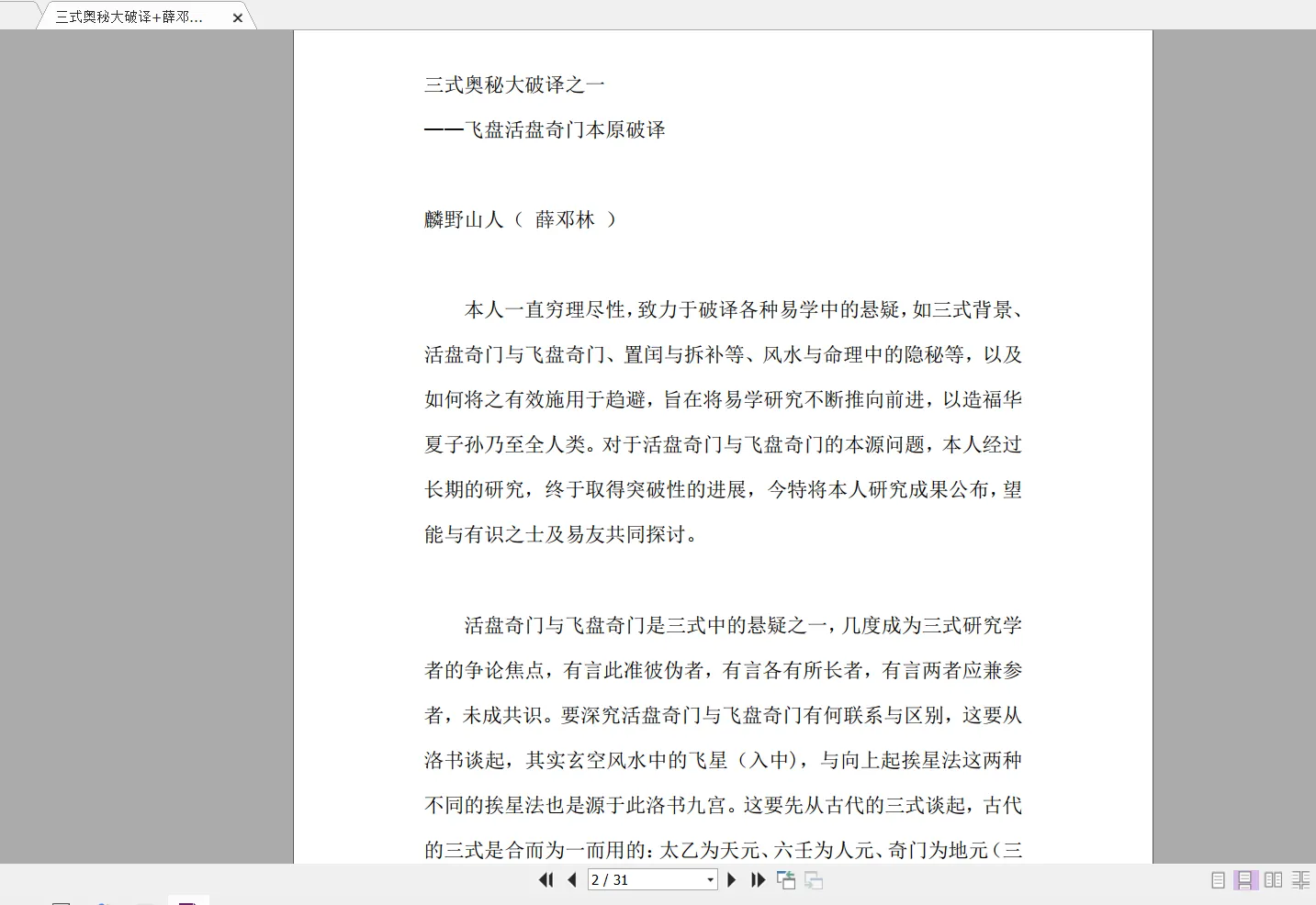 圖片[7]_薛邓林-麟野山人高級奇門遁甲真訣教材+三式奧秘大破譯+教學答疑+應期秘法（電子書5冊）_易經玄學資料網