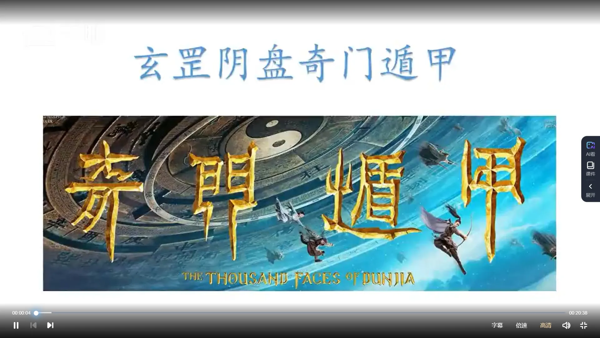 画像[1]_玄罡-陰盤奇門遁甲コース（動画32集）_易経玄学資料ネット