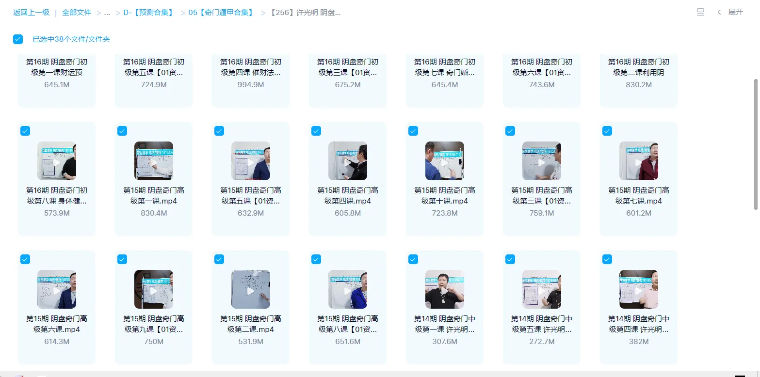 이미지[1]_허광명-음반 기문둔갑 초중고 과정(비디오 38편)_주역 신학 자료망