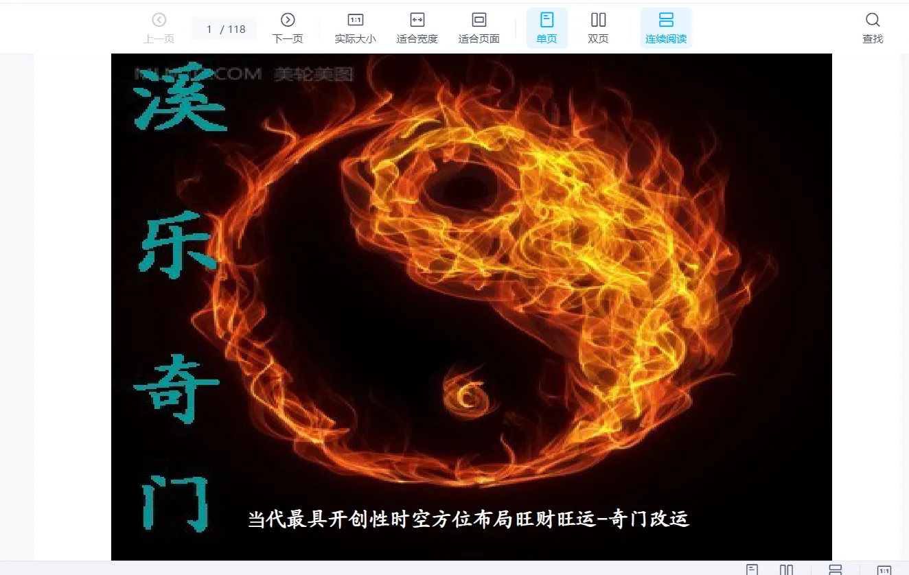 图片[1]_溪乐奇门改运法高级研讨课件PDF资料 35个法_易经玄学资料网