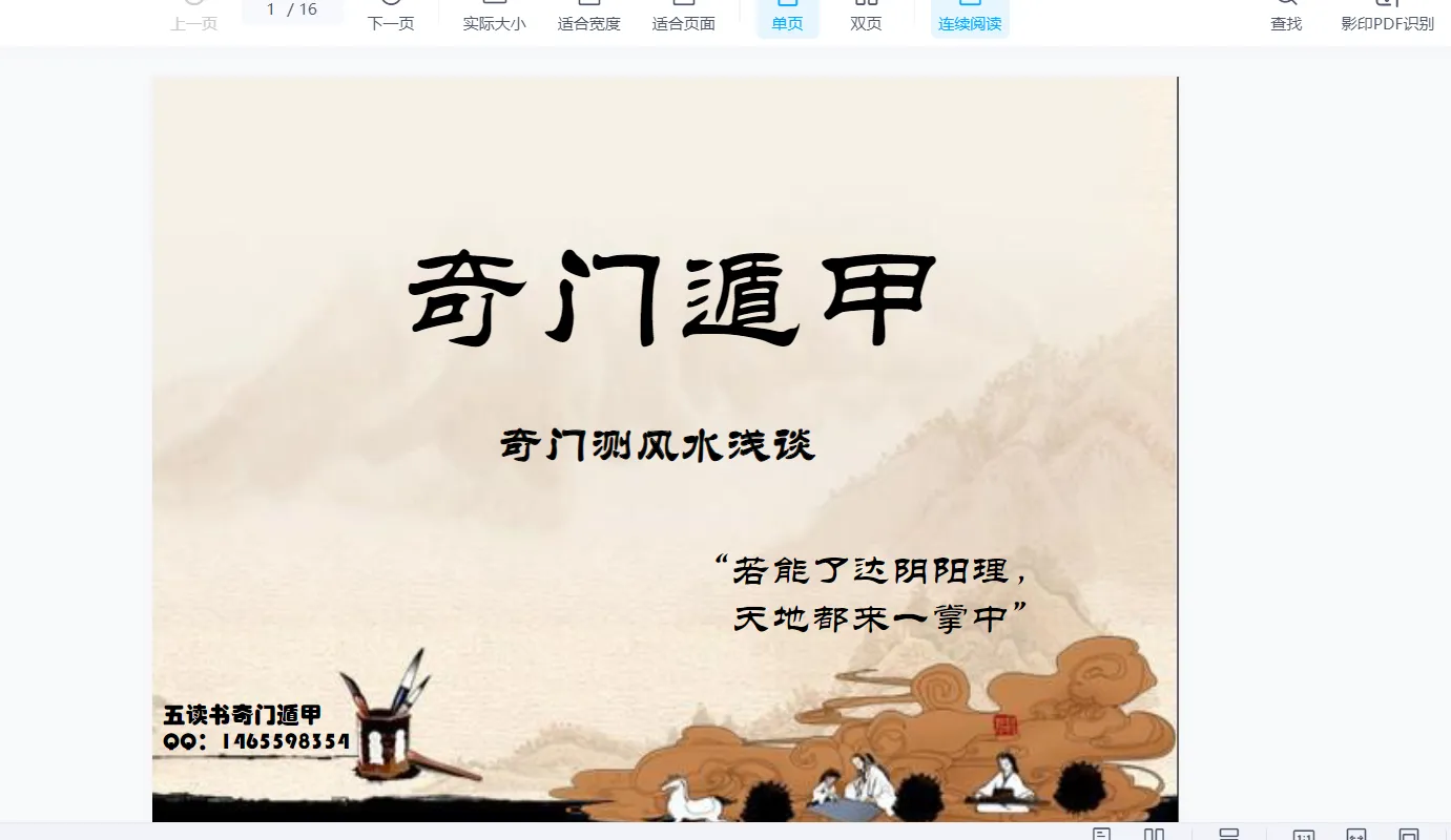 图片[3]_五读书奇门遁甲课程资料3套（3套课程）_易经玄学资料网