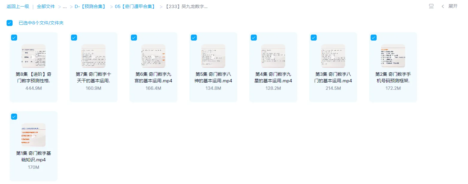 画像[1]_呉九龍数字奇門ビデオチュートリアル（全8動画）_易経玄学資料ネット