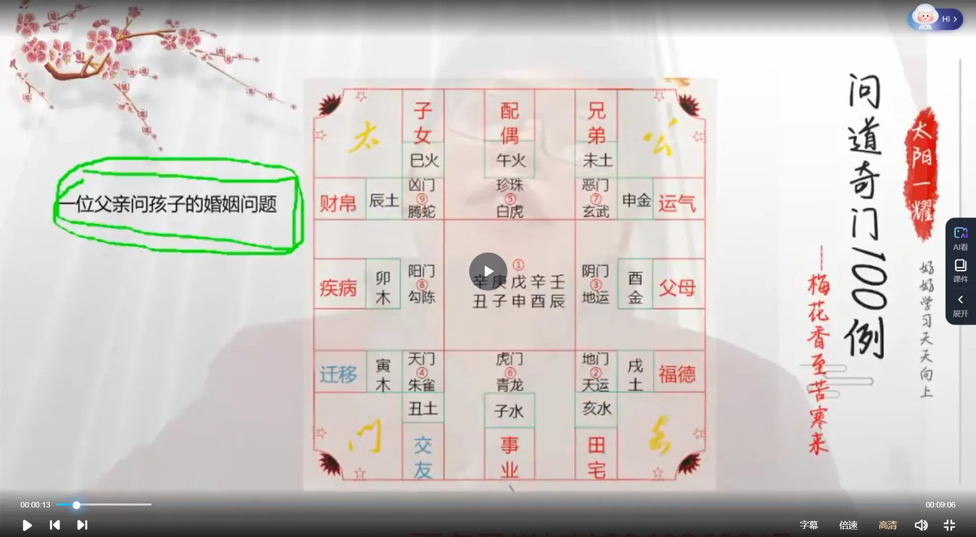 图片[2]_问道太公奇门易案（视频100集）_易经玄学资料网
