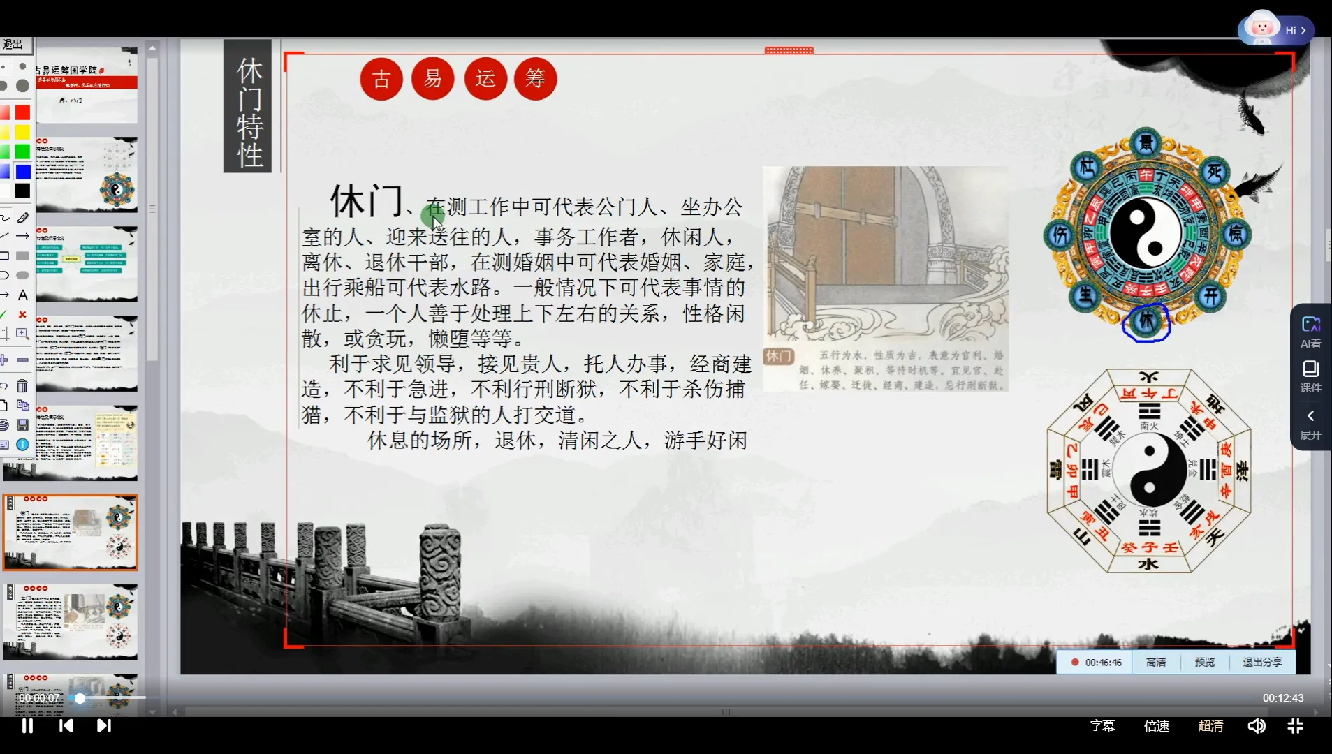 图片[5]_水沐青龙-古易运筹奇门遁甲中高级加强班（视频118集）_易经玄学资料网