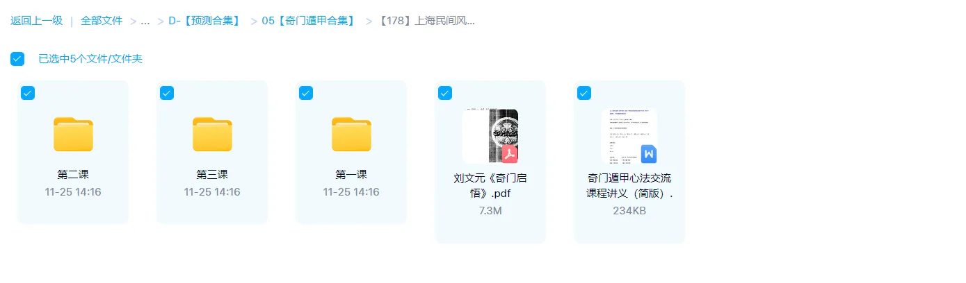 Images[1]_Shanghai Folk Feng Shui Master Song Junjie's Qimen Mind Method Course_Ancient Chinese Metaphysics Data Network