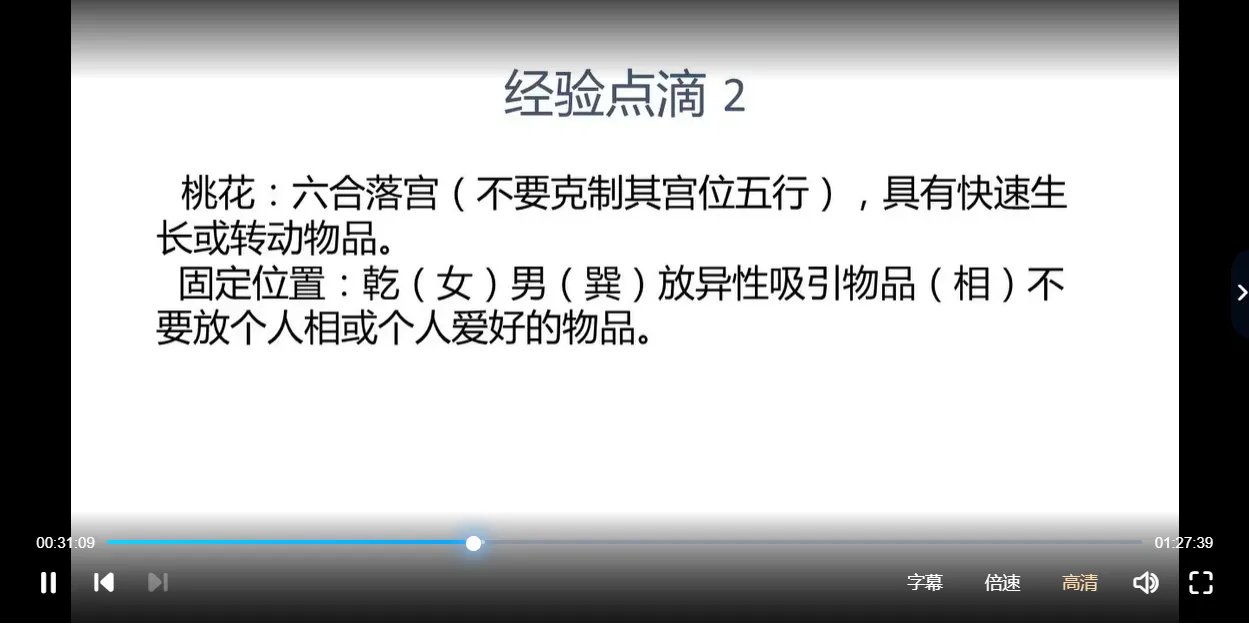 사진[4]_기문 고급 과정 배치법과 재물화해 등 영상 4편(영상 4편)_역경학 자료망
