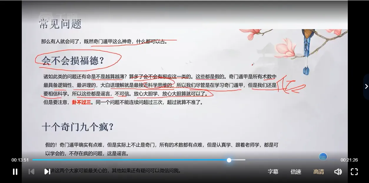 圖片[5]_歐先生陽盤奇門遁甲初級+進階課程（影片43講）_易經玄學資料網