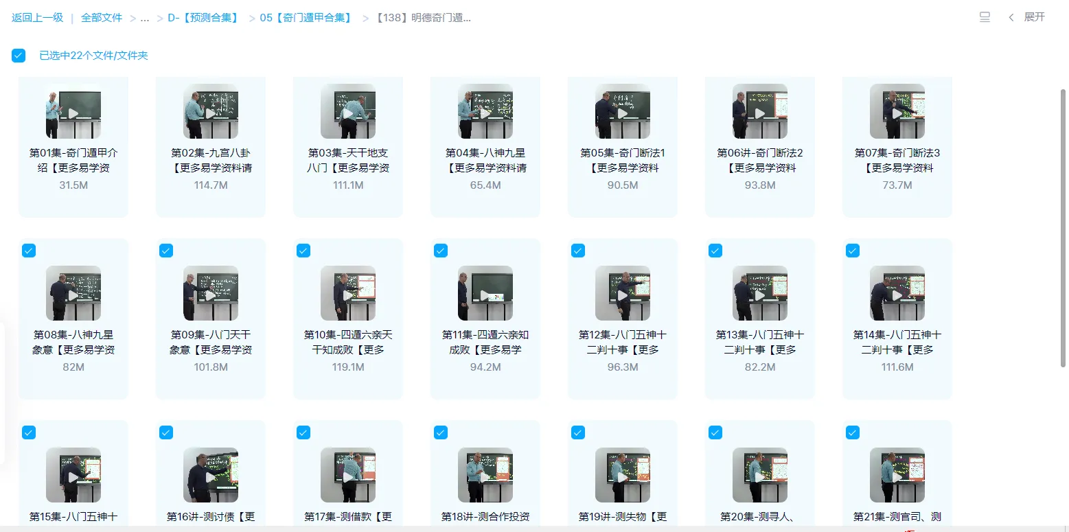 画像[1]_李明徳-奇門遁甲コース（ビデオ22集）_易経玄学資料ネット