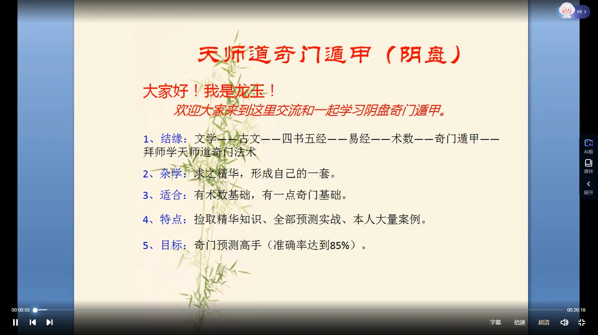 图片[2]_龙玉阴盘奇门遁甲（视频70集）_易经玄学资料网