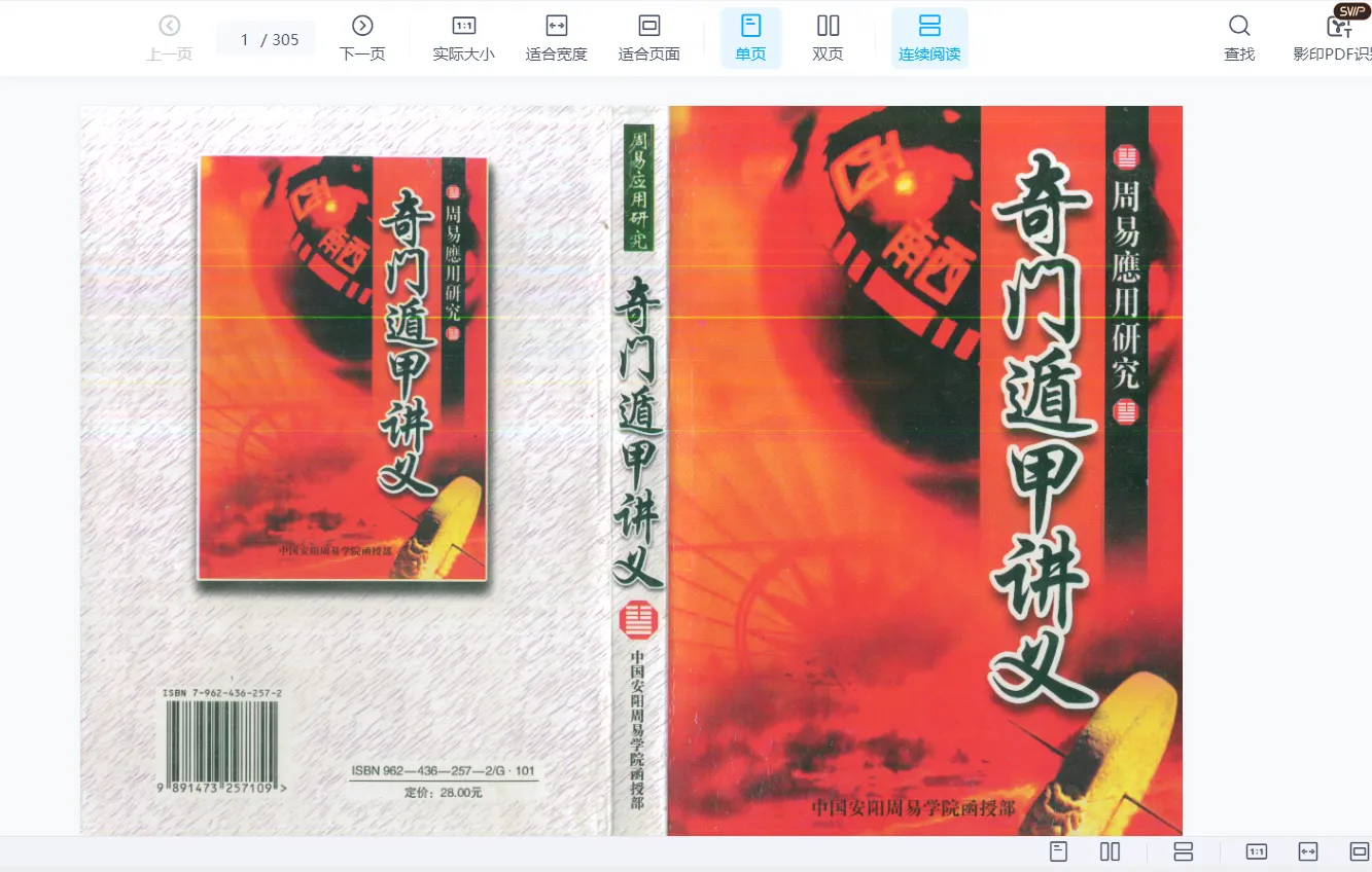 이미지[4]_刘广斌－기문 저작 전자책 PDF 모음집(6권 집합)_역경 현학 자료망