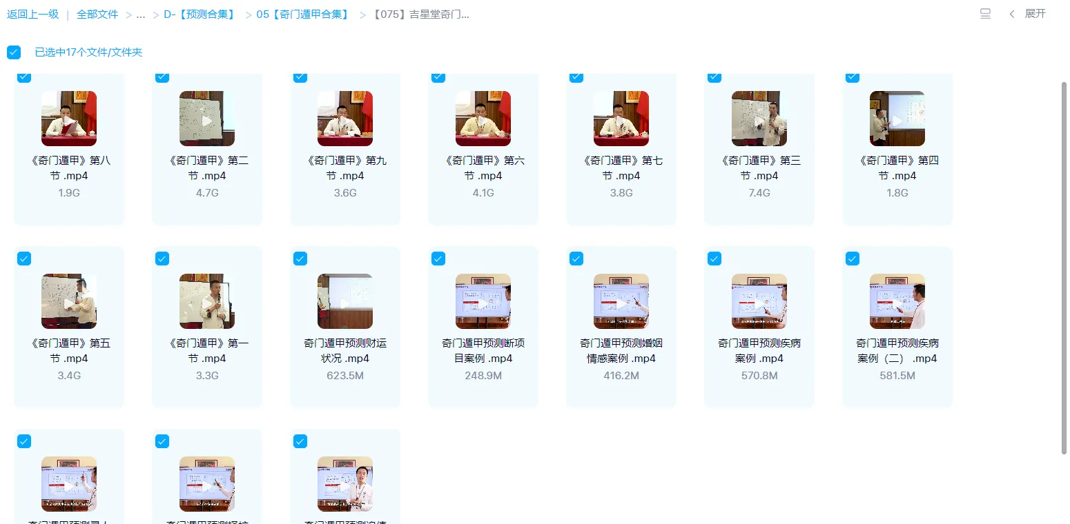 Image[1]_Jixing Hall Feng Kaijun - Advanced Qimen Dunjia Course (Video 17 Episodes)_Yijing Metaphysics Data Network