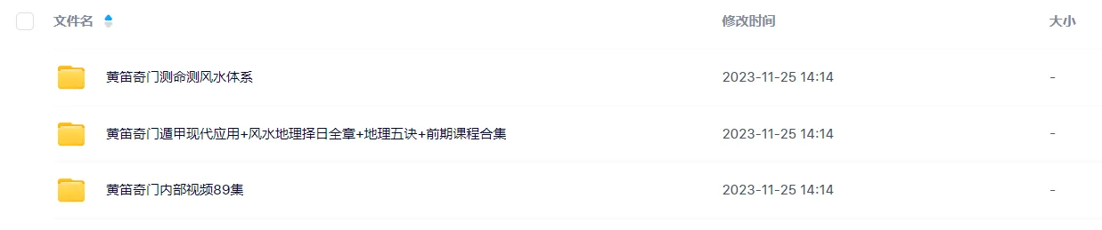 圖片[1]_黃笛-奇門遁甲影片課程及資料合集（7套課程）_易經玄學資料網