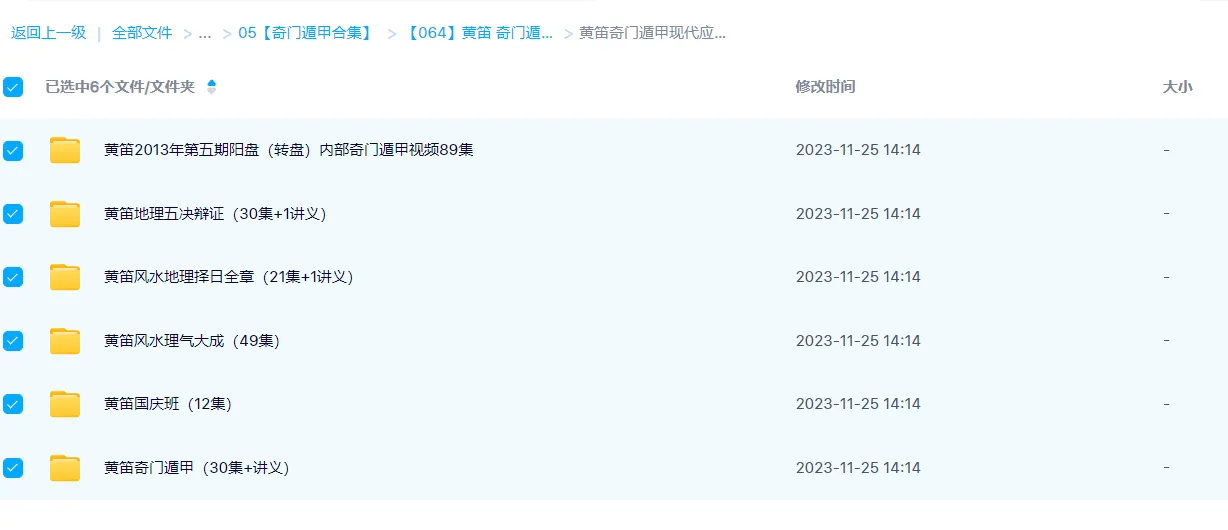 圖片[2]_黃笛-奇門遁甲影片課程及資料合集（7套課程）_易經玄學資料網