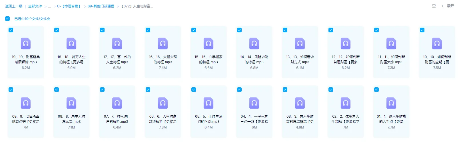 图片[1]_《人生与财富精解》音频19节（音频19集）_易经玄学资料网