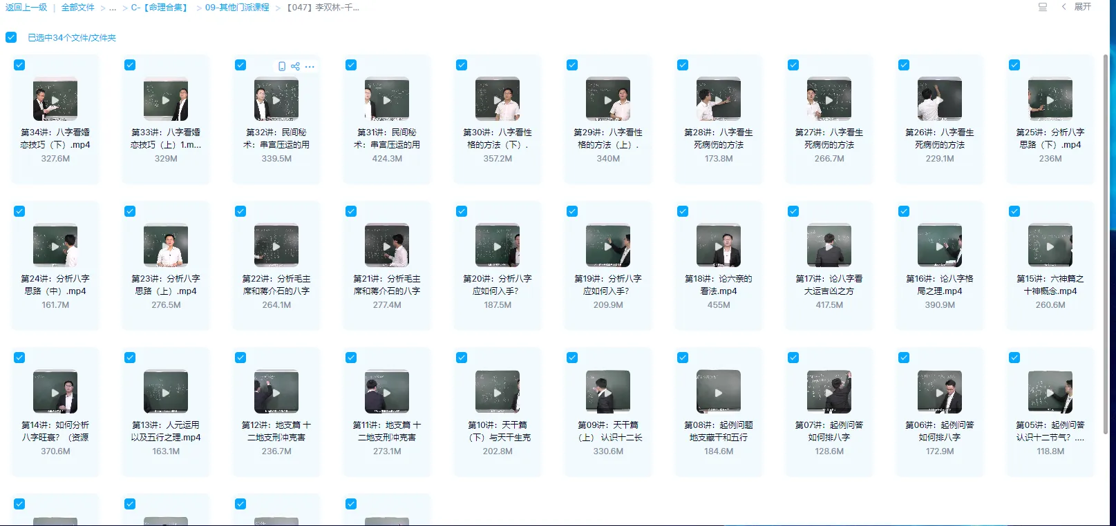 图片[1]_李双林-千里命稿（视频34集）_易经玄学资料网