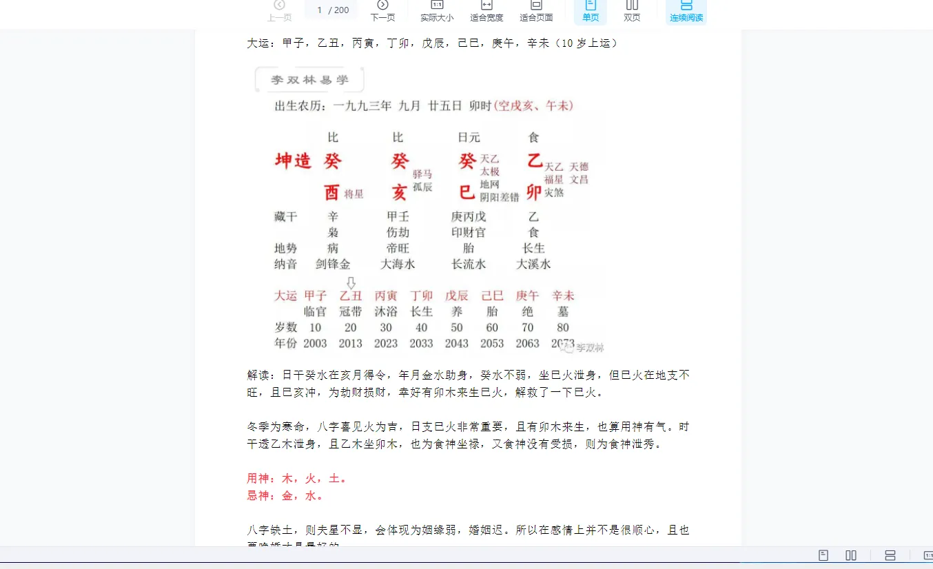 图片[2]_李双林-八字命例集1-3部pdf 608页 近200个八字案例_易经玄学资料网