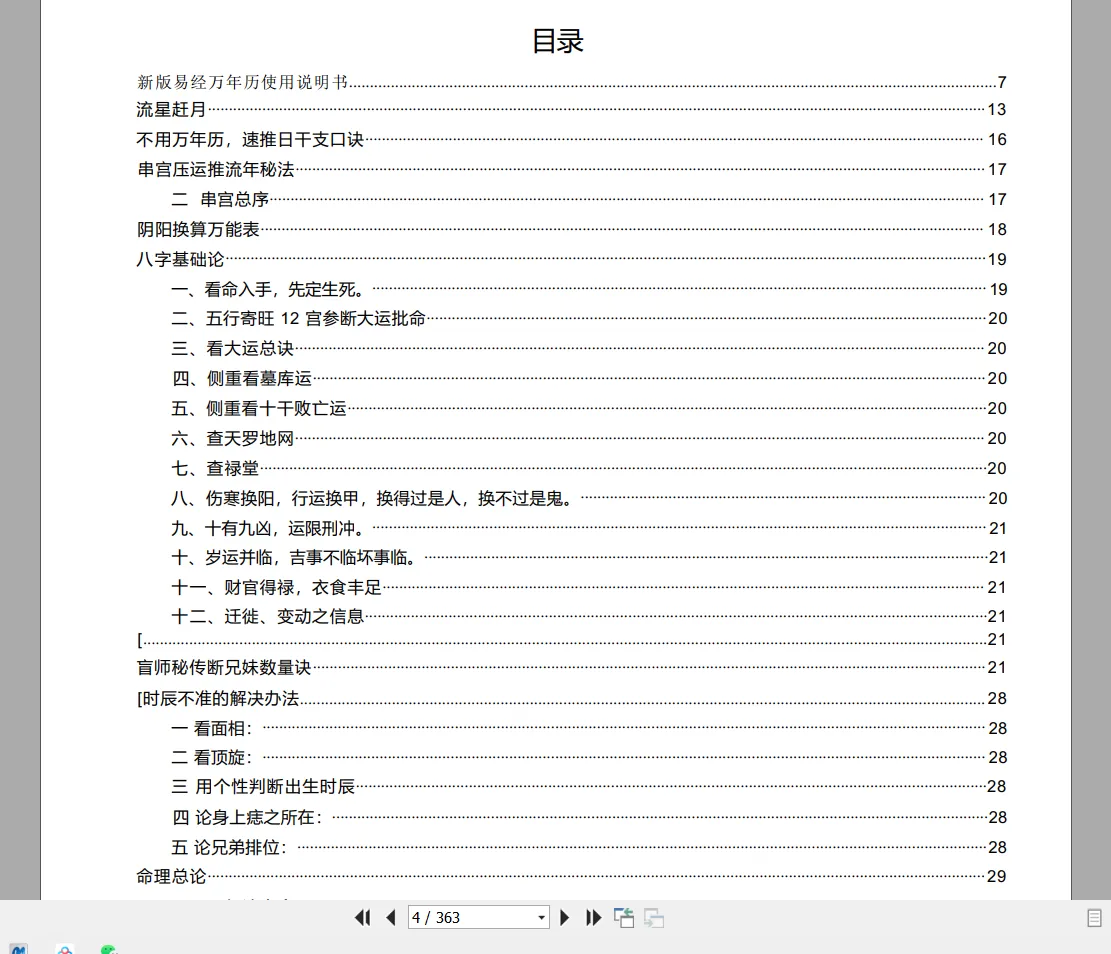 图片[5]_古镇一嘴整理《命理绝密》PDF363页_易经玄学资料网