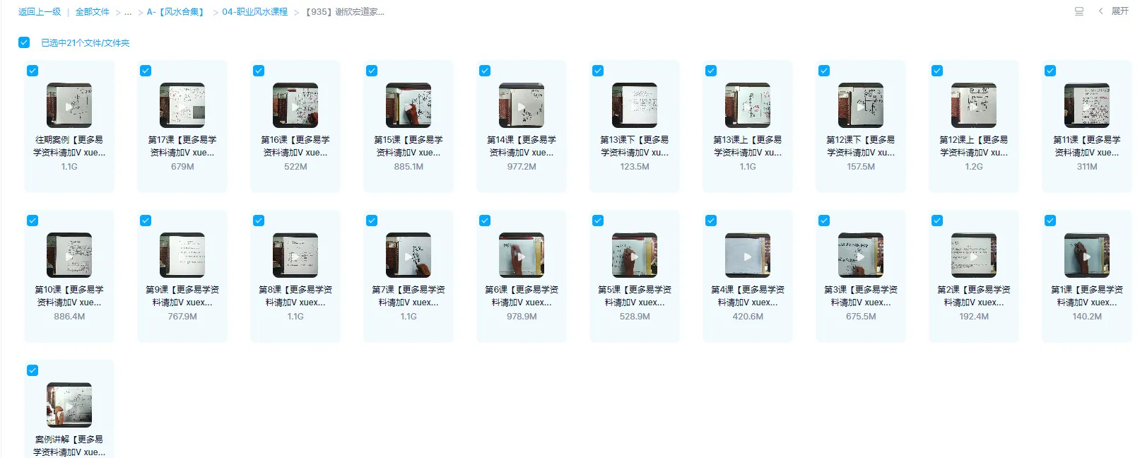 圖片[1]_謝欣宏《道家風水高級班》（影片21集）_易經玄學資料網
