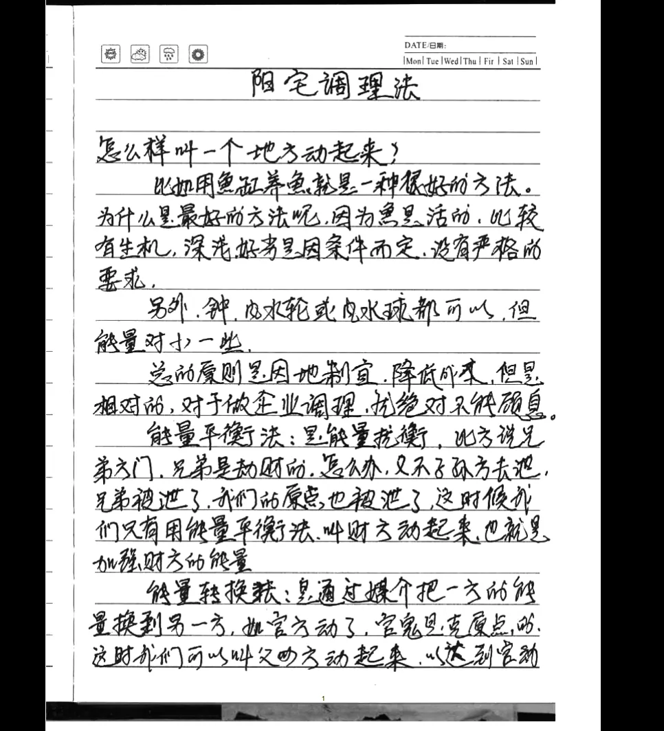 图片[1]_阳宅调理法PDF电子书（28页）_易经玄学资料网
