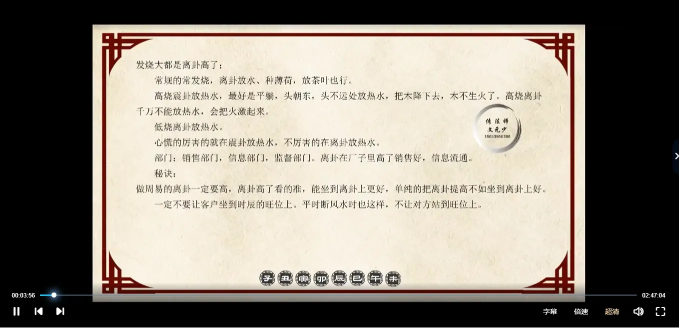 图片[2]_文元少《阳宅风水》视频6集 _易经玄学资料网