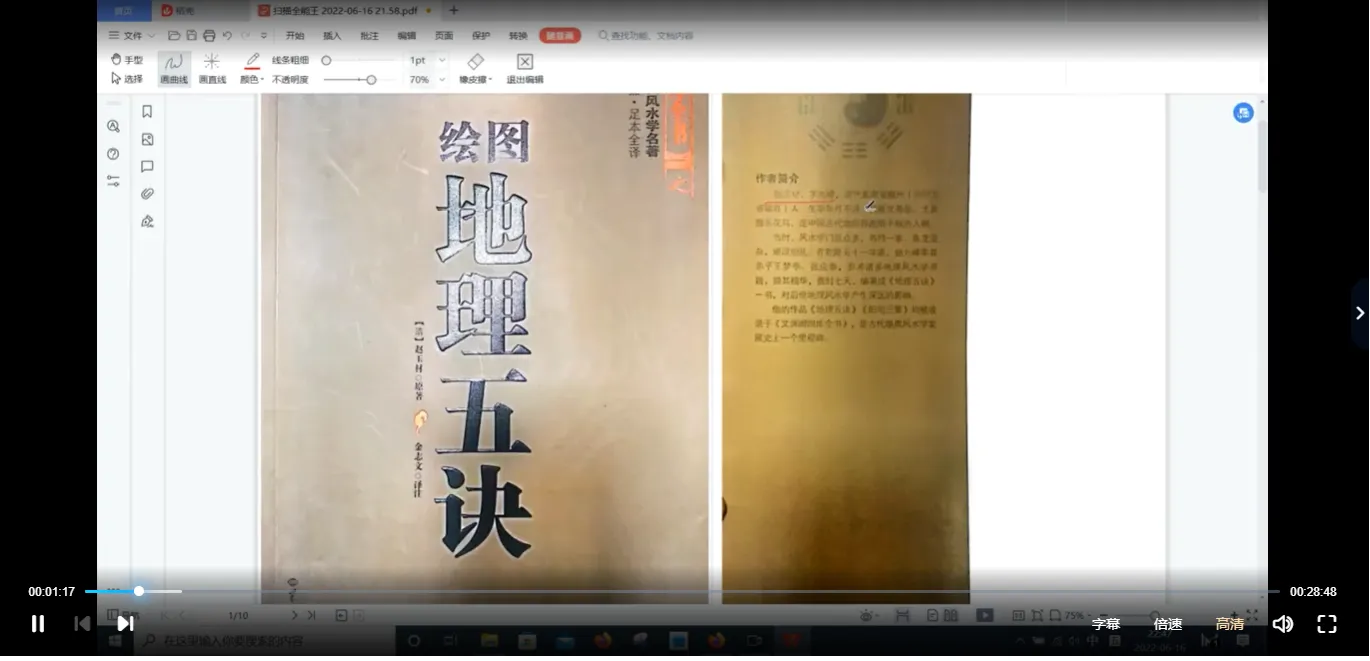 사진[2]_태양일요 선생님 《묻도기문지리오결》(영상17회)_주역학자료망