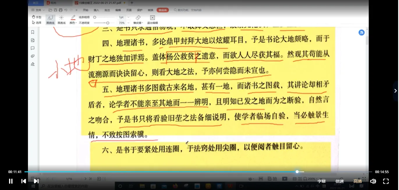 사진[4]_태양일요 선생님 《묻도기문지리오계》(영상 17편)_주역학 자료망