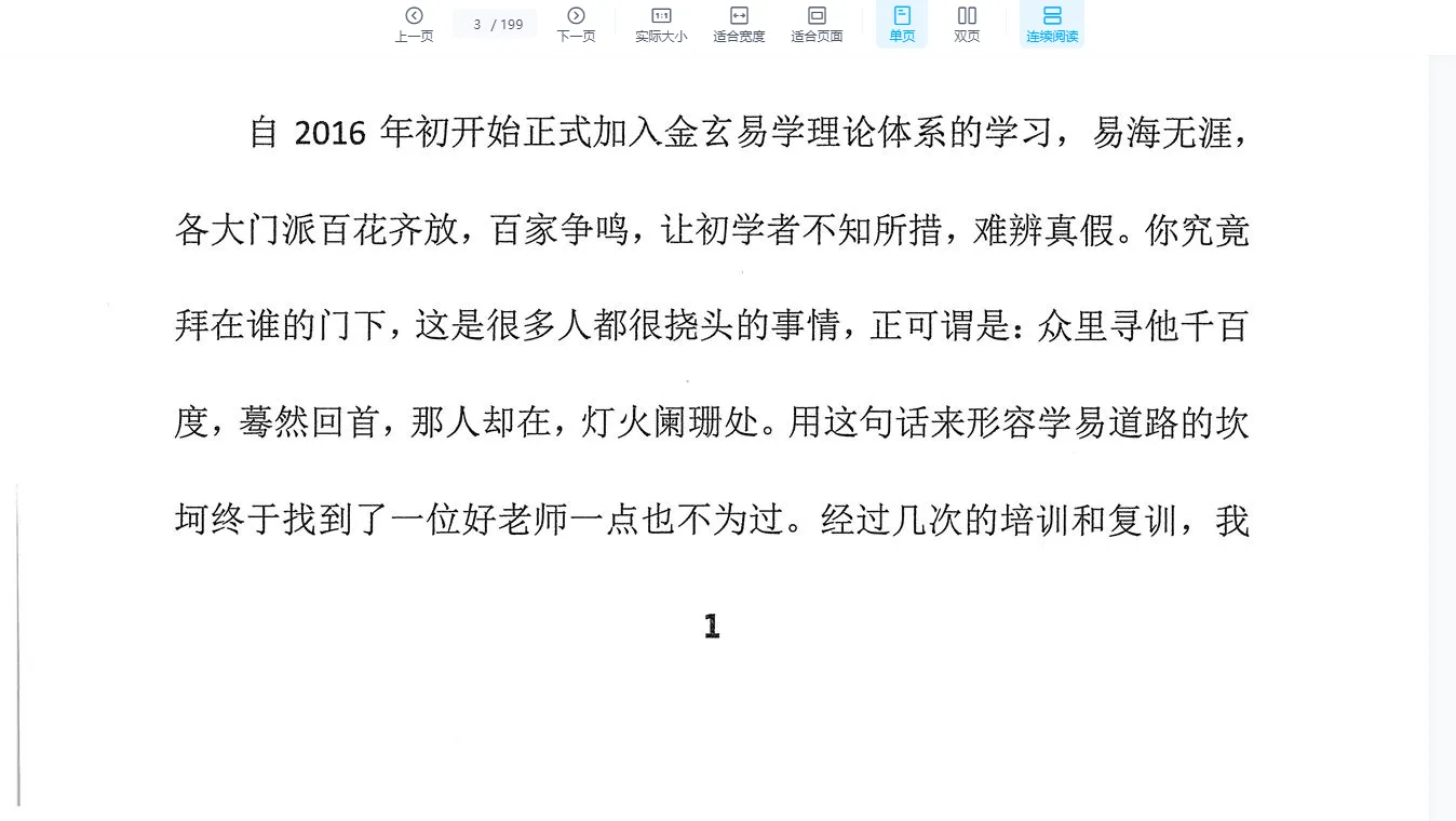 画像[3]_宋国元『金玄風水上級クラス全授業ノート』上下巻PDF（2巻）_易経玄学資料サイト