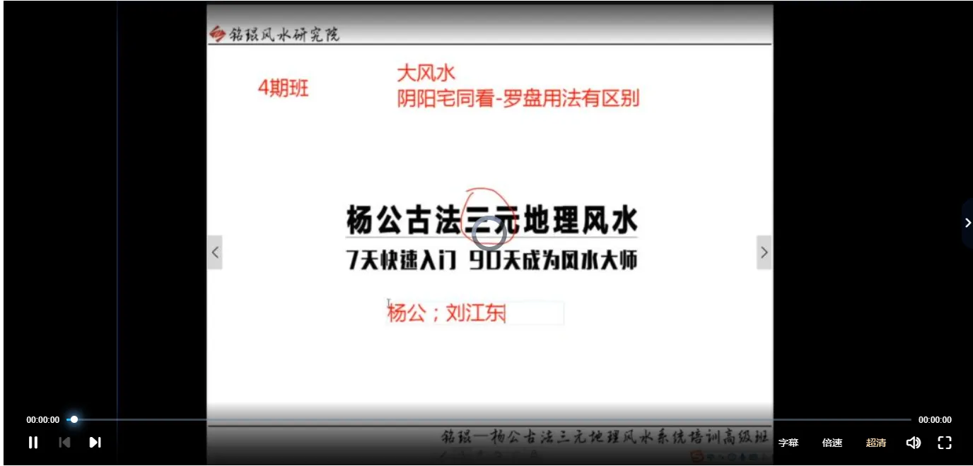 图片[2]_銘琨——三元风水基础课程_易经玄学资料网