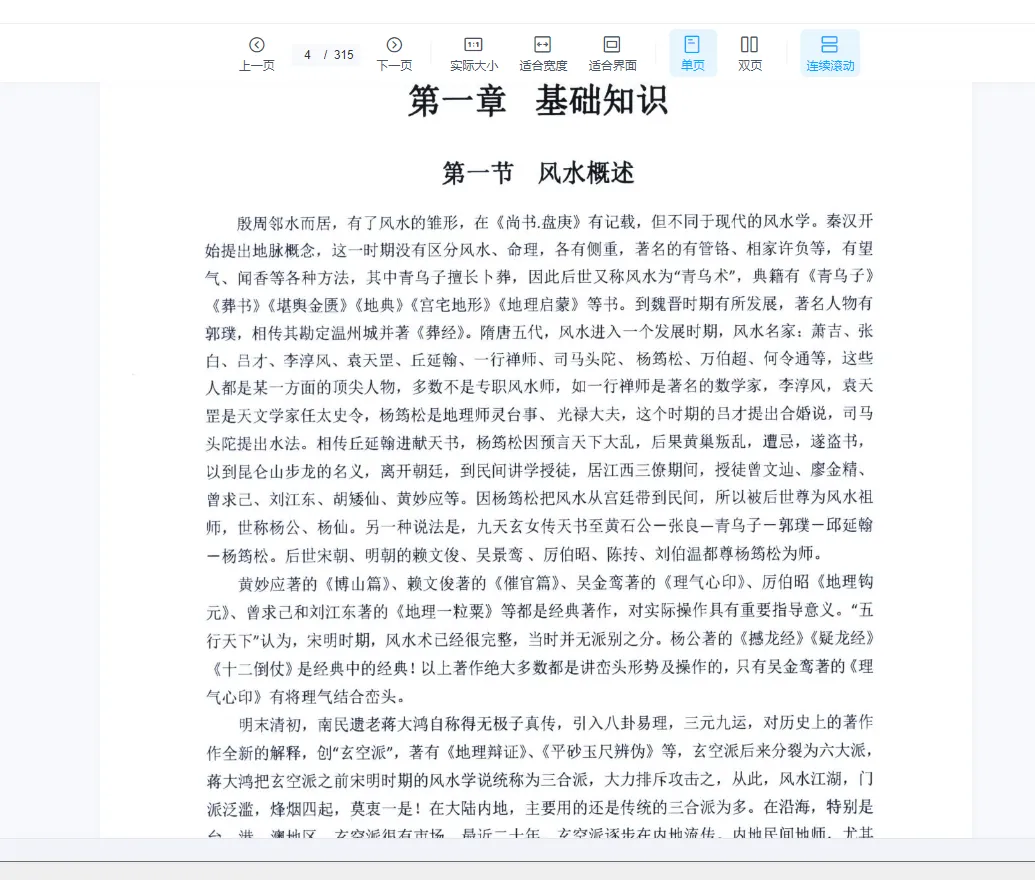 图片[1]_邹国霖著《阴宅风水破译》PDF电子书上下2册_易经玄学资料网